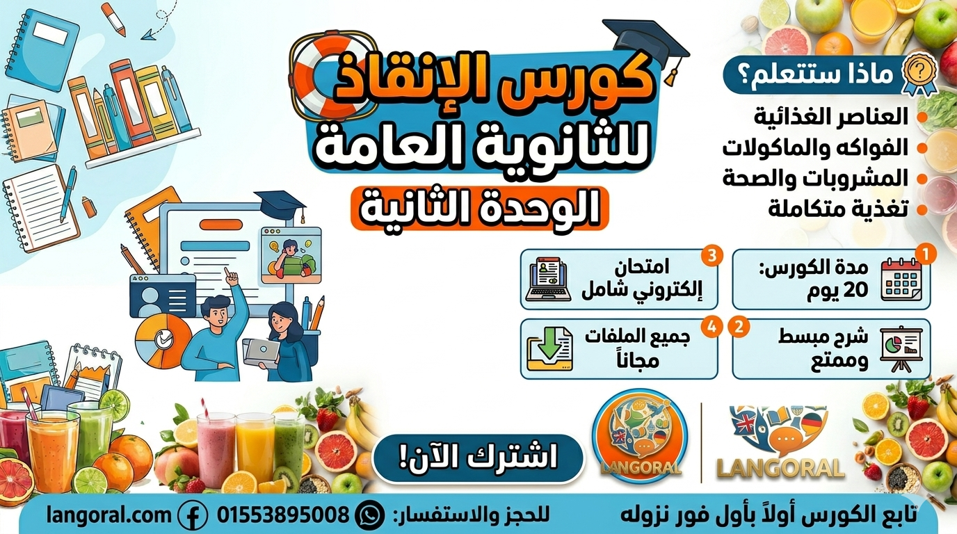 معسكر انقاذ الوحده الثانيه 3 ث